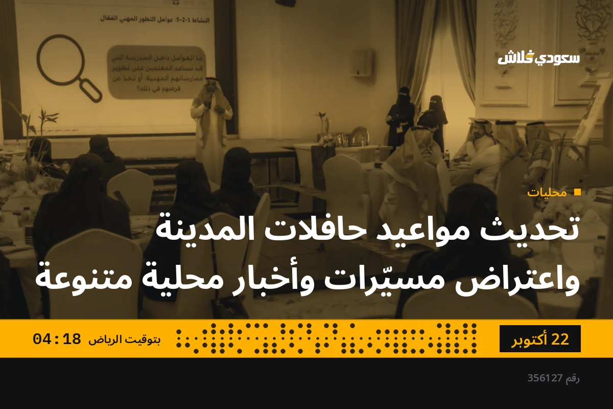 تحديث مواعيد حافلات المدينة واعتراض مسيّرات وأخبار محلية متنوعة