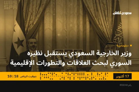 وزير الخارجية السعودي يستقبل نظيره السوري لبحث العلاقات والتطورات الإقليمية