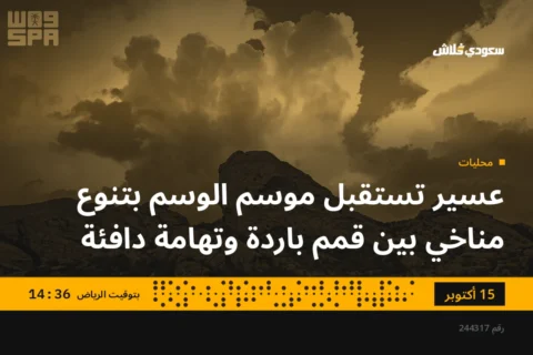 عسير تستقبل موسم الوسم بتنوع مناخي بين قمم باردة وتهامة دافئة