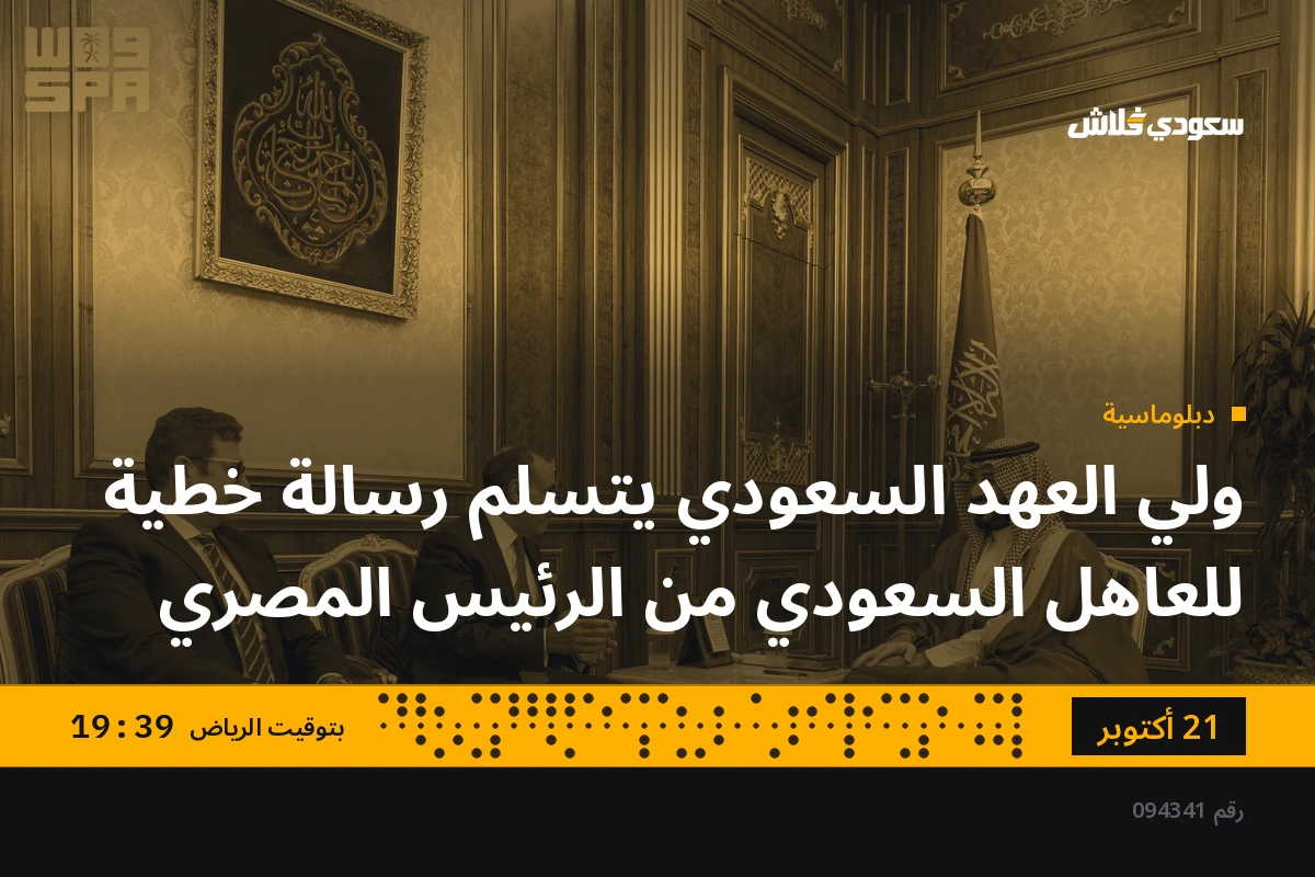 ولي العهد السعودي يتسلم رسالة خطية للعاهل السعودي من الرئيس المصري