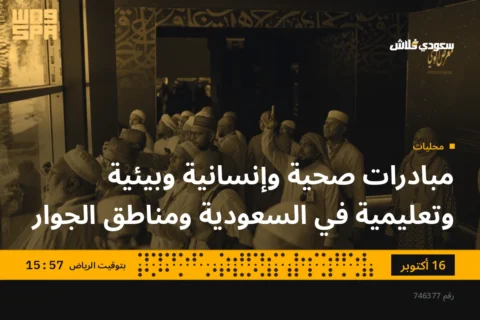 مبادرات صحية وإنسانية وبيئية وتعليمية في السعودية ومناطق الجوار